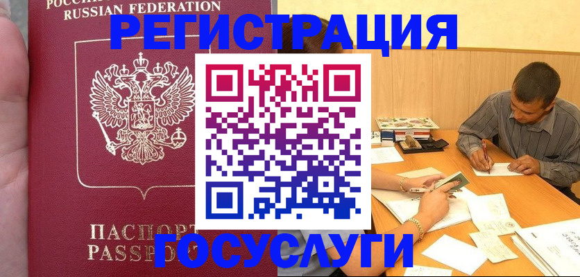 временная регистрация законно в Бузулуке