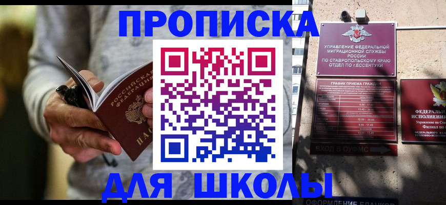 регистрация для школы в Бузулуке