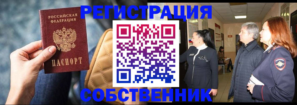 прописка в Бузулуке