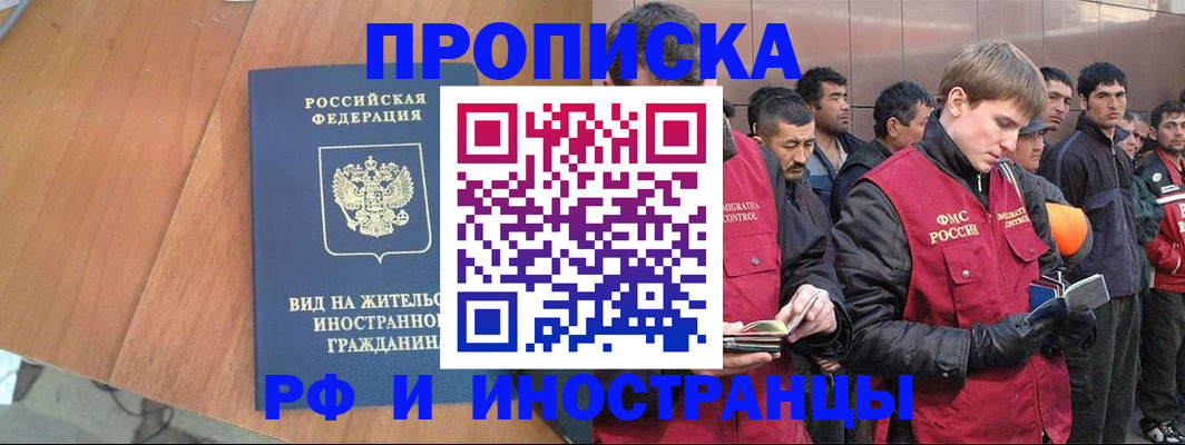 прописка 2025 в Бузулуке